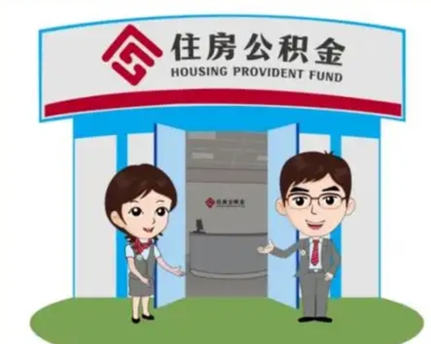 如皋离职三个月可以取公积金吗（离职3个月能提取公积金吗）